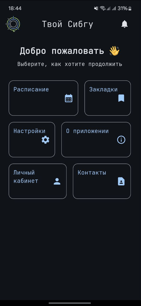 Расписание СибГУ
